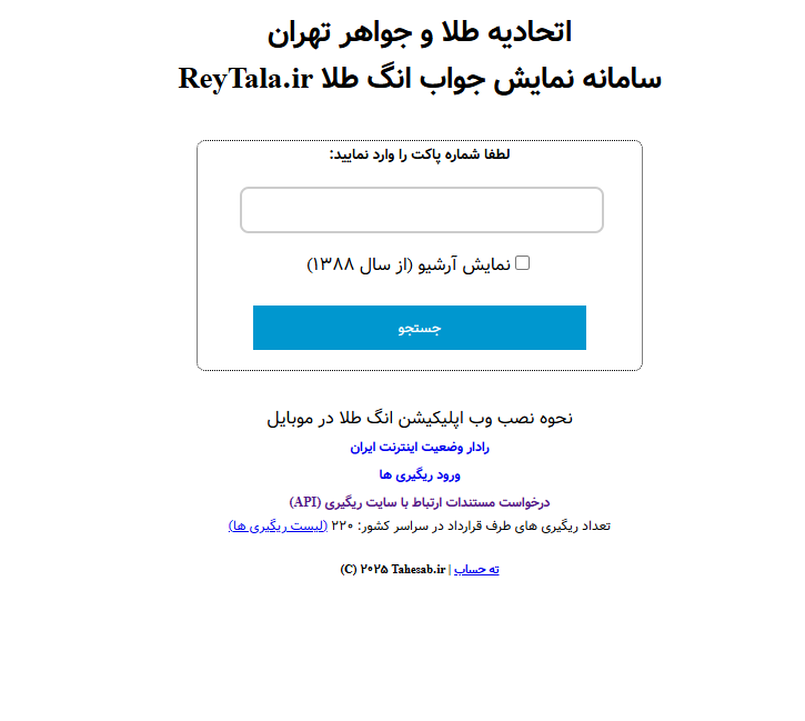 عیار سنجی طلا | ری گیری طلا | طلایار | سبحان فلاح