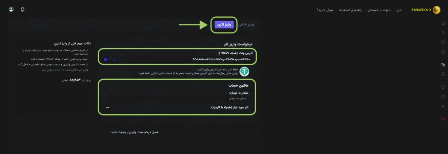آموزش واریز فرازگلد