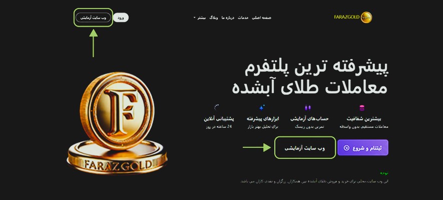 دمو فرازگلد