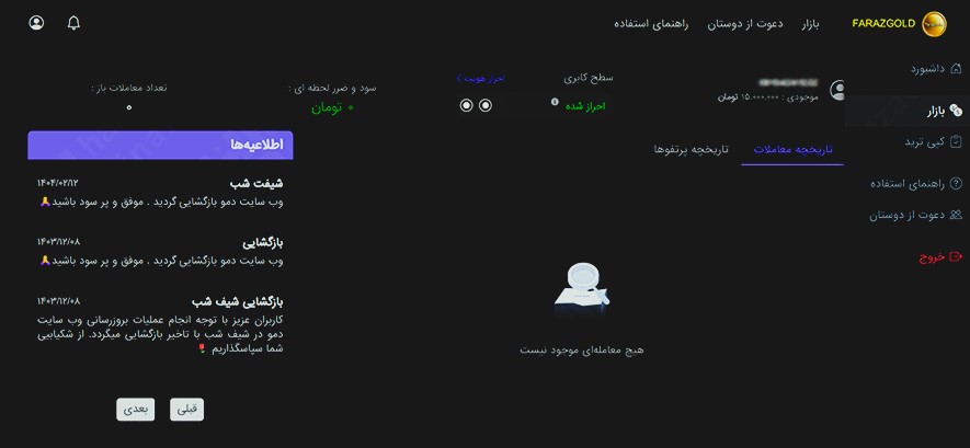 آموزش فراز گلد دمو
