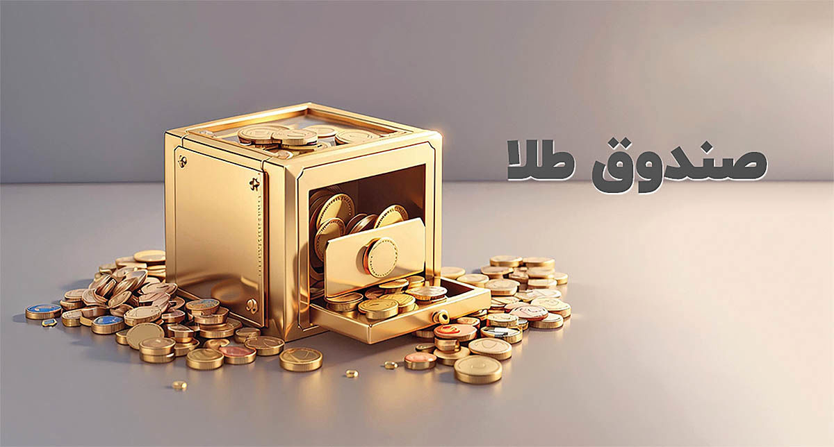 آموزش صندوق طلا - طلایار